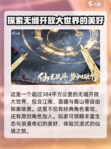 仙剑世界游戏介绍介绍截图5