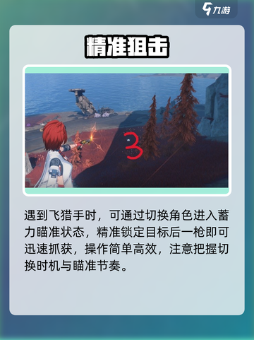 🎮鸣潮北落野飞猎手位置曝光！截图4