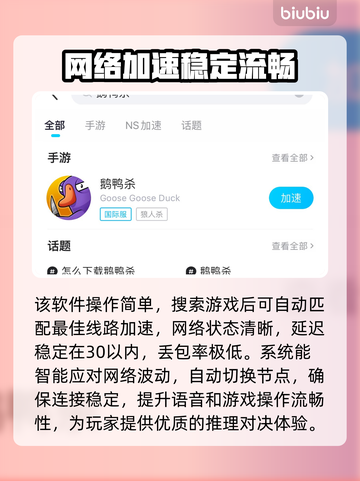 鹅鸭杀手游加速器推荐🔥玩鹅鸭杀必备神器！🚀截图5