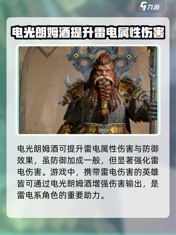 龙息神寂电光朗姆酒如何制作介绍截图4