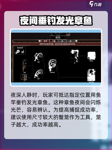 渔帆暗涌发光章鱼在哪里介绍截图3