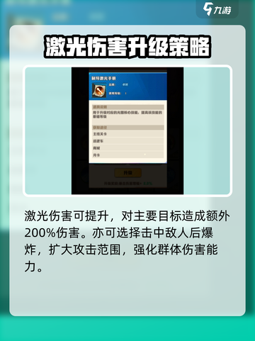 向僵尸开炮制导激光怎么样介绍截图3