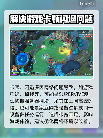SUPERVIVE总闪退？❌加速器推荐🚀玩游戏流畅到飞起！截图2