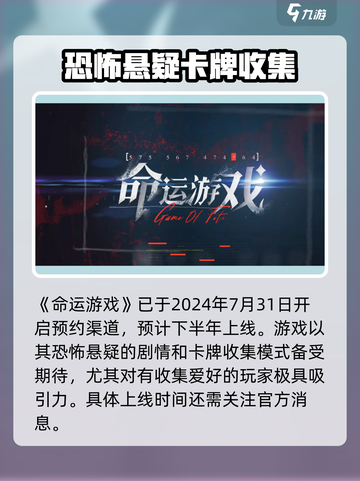 命运游戏手机版公测时间介绍截图2