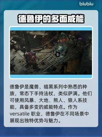 暗黑4🔥萨满职业超强介绍来啦！✨截图2