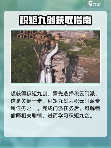 燕云十六声积矩九剑获取攻略介绍截图2