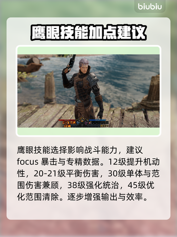 命运方舟鹰眼技能解析，超强输出必备🔥截图4