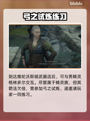 龙之信条2🔥弓箭手大师技能解锁全攻略！截图3