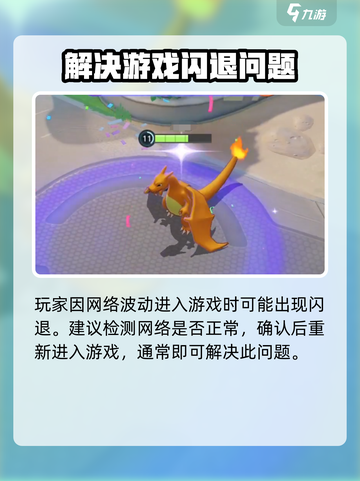 宝可梦大集结闪退❌解决方法来了！💡截图3