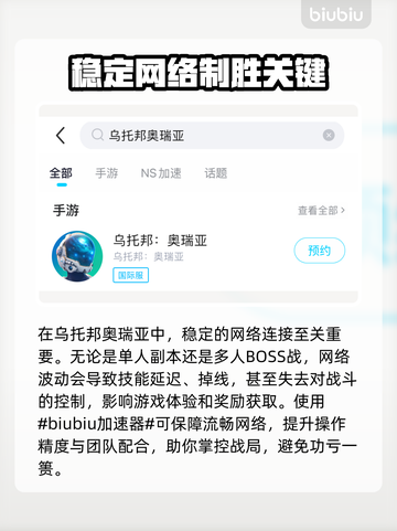 乌托邦奥瑞亚延迟丢包？❌解决办法来了！🔥截图2