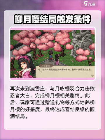 大侠立志传柳月樱任务怎么做介绍截图5