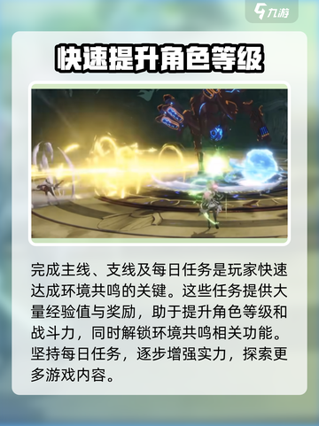 星痕共鸣环境共鸣触发条件分享介绍截图2