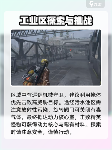 七日世界秽水工业区神秘宝箱在哪里介绍截图3