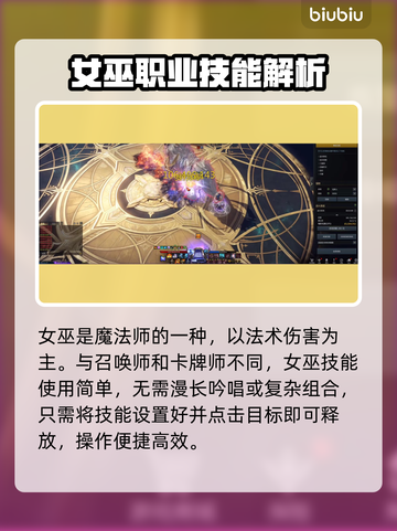 命运方舟女巫🔥超强输出职业揭秘✨截图2