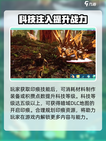 方舟生存进化手游🔥印痕解锁方法大公开！截图4