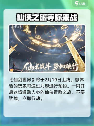 仙剑世界什么时候上线介绍截图2