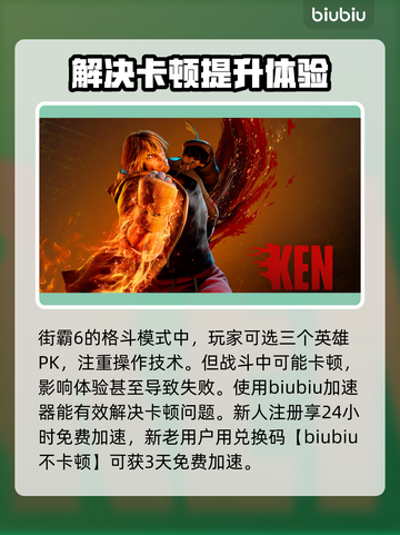 街霸6🔥加速器选择推荐，必看👇截图2