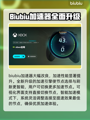 Xbox闪退？这款游戏加速器让你畅玩无忧🔥🎮截图4