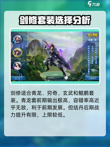 蜀山初章剑修装备怎么选介绍截图2
