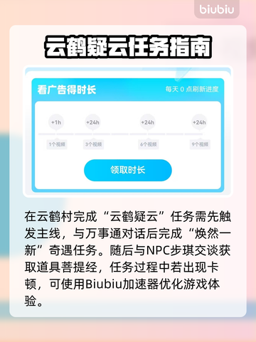 《下一站江湖2》云鹤疑云全攻略🔥解谜秘籍大公开✨截图2