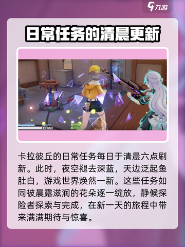卡拉彼丘几点刷新介绍截图2
