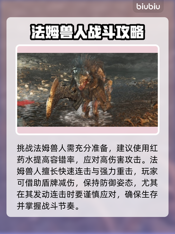 艾尔登法环：黑夜君临法姆兽人打法🔥一招制敌！截图2
