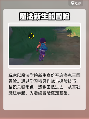 洛克王国手游剧情介绍介绍截图2