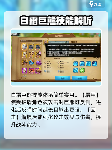万龙觉醒白霜巨熊怎么样介绍截图3