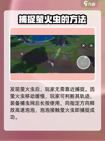 心动小镇🔥抓萤火虫技巧大公开！快来看👇截图4
