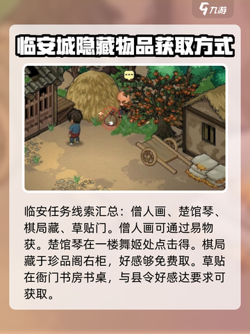 大侠立志传：群芳馆谜题解答方法🔥🔥截图3