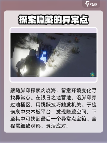 七日世界雪国人生异常点怎么探索介绍截图5