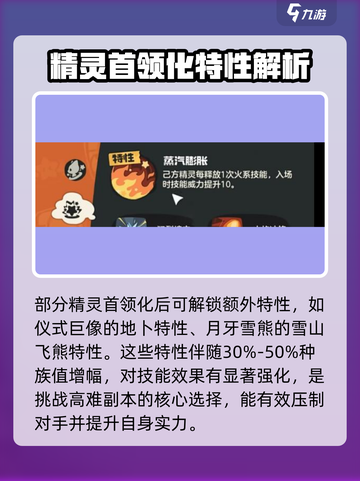 洛克王国世界精灵特性机制介绍介绍截图3