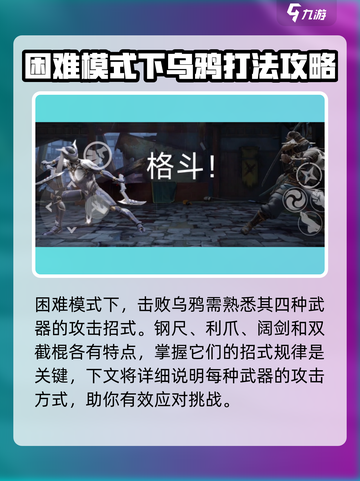 暗影格斗3🔥乌鸦困难打法技巧分享！🎉截图2