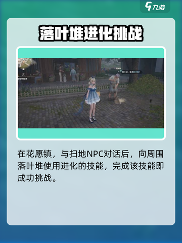 无限暖暖落叶堆大挑战在哪里介绍截图2