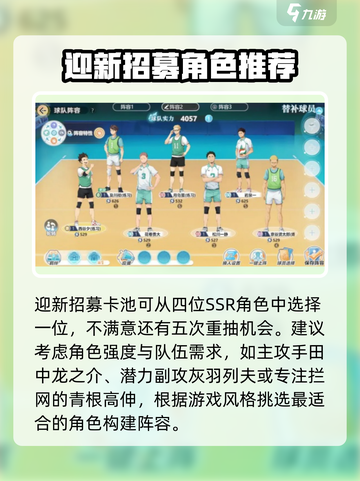 排球少年手游初始者任务怎么做介绍截图3