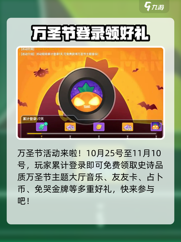 香肠派对万圣节有什么活动介绍截图2