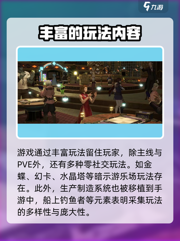 最终幻想14水晶世界好玩吗介绍截图3