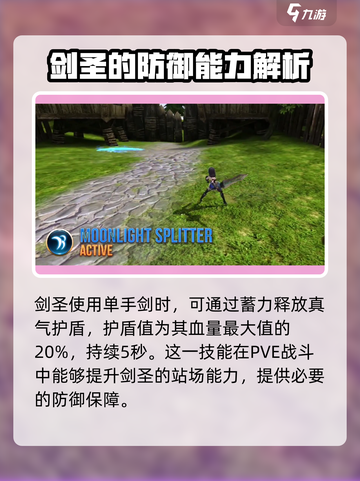 龙之谷世界手游剑圣玩法是什么介绍截图4