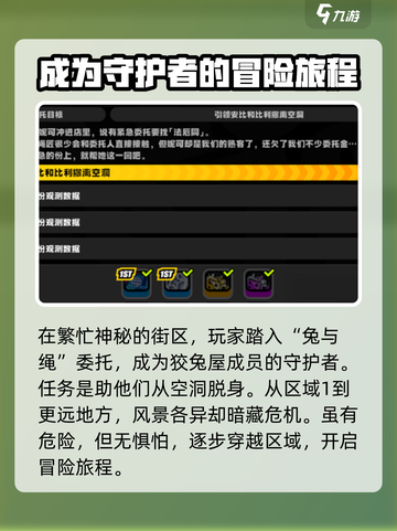 绝区零兔与绳任务怎么过介绍截图2