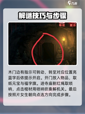 纸嫁衣6香魂断通关攻略介绍截图4