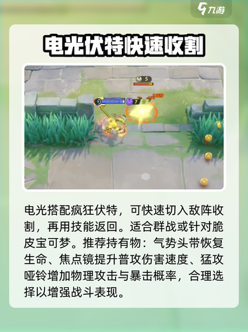 宝可梦大集结捷拉奥拉攻略分享介绍截图4