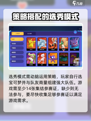 宝可梦大集结🔥选秀模式玩法曝光，必看技巧一手掌握！截图2