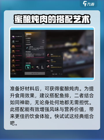 七日世界蜜酿炖肉如何获取介绍截图3
