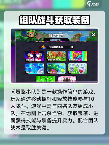 爆裂小队兑换码是什么介绍截图3
