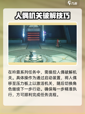 鸣潮⚡吟霖任务谜题解法攻略来啦！快收藏✅截图3