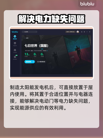 《七日世界》电动门电力缺失解决方法⚡🔥截图3