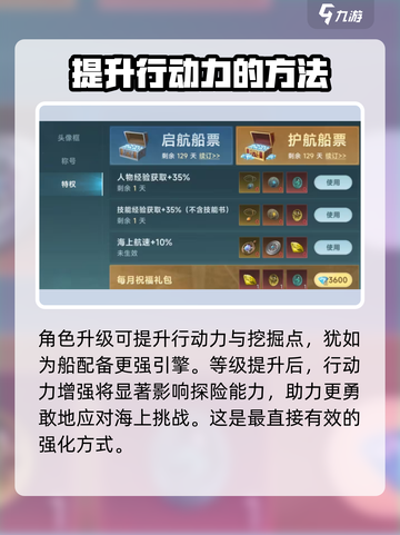 大航海时代传说行动力怎么提升介绍截图2