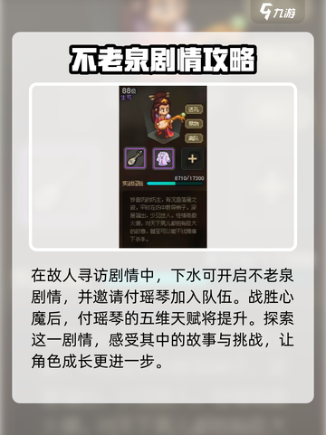 大侠立志传🔥全队友攻略+队友介绍来啦！截图6