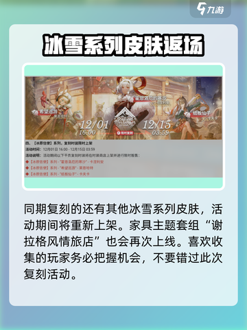 明日方舟风雪过境复刻什么时候开启介绍截图5