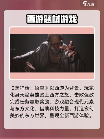 黑神话悟空手游🔥上线时间曝光！你猜到了吗？截图4
